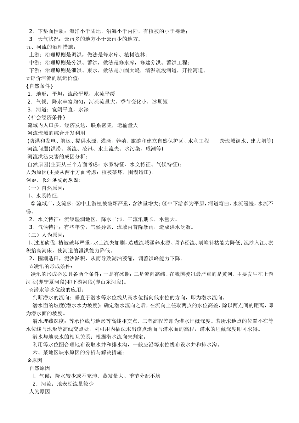 高考地理答题思路集锦_第3页