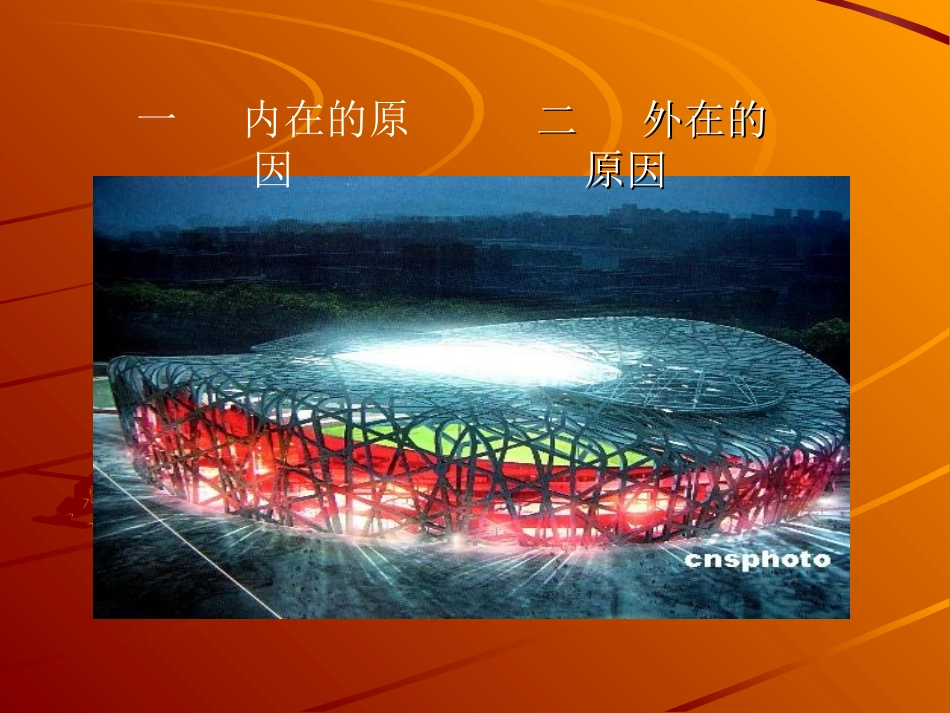 提高体育课教学质量的探讨_第2页