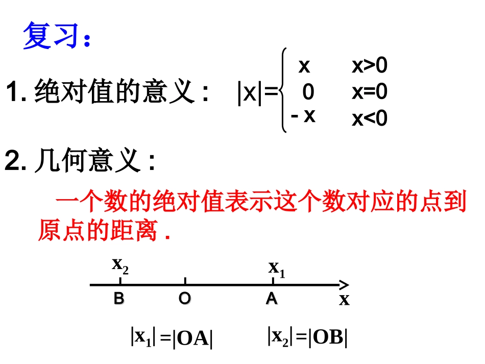 高一数学《含绝对值不等式的解法》《练习讲解》(课件)_第2页