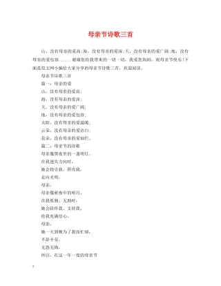 母亲节诗歌三首 