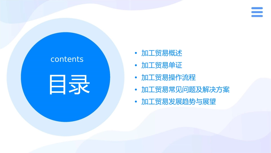 加工贸易单证及操作流程课件_第2页