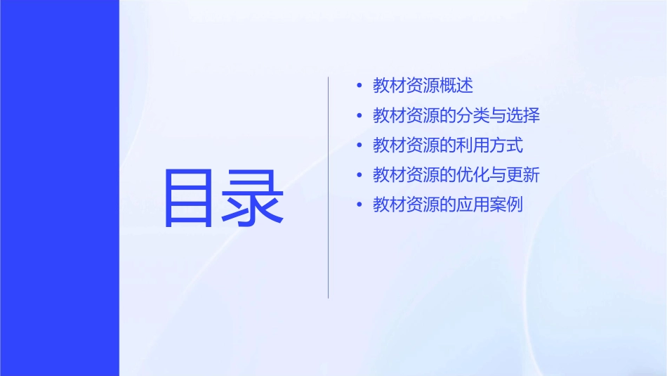 利用教材资源课件_第2页