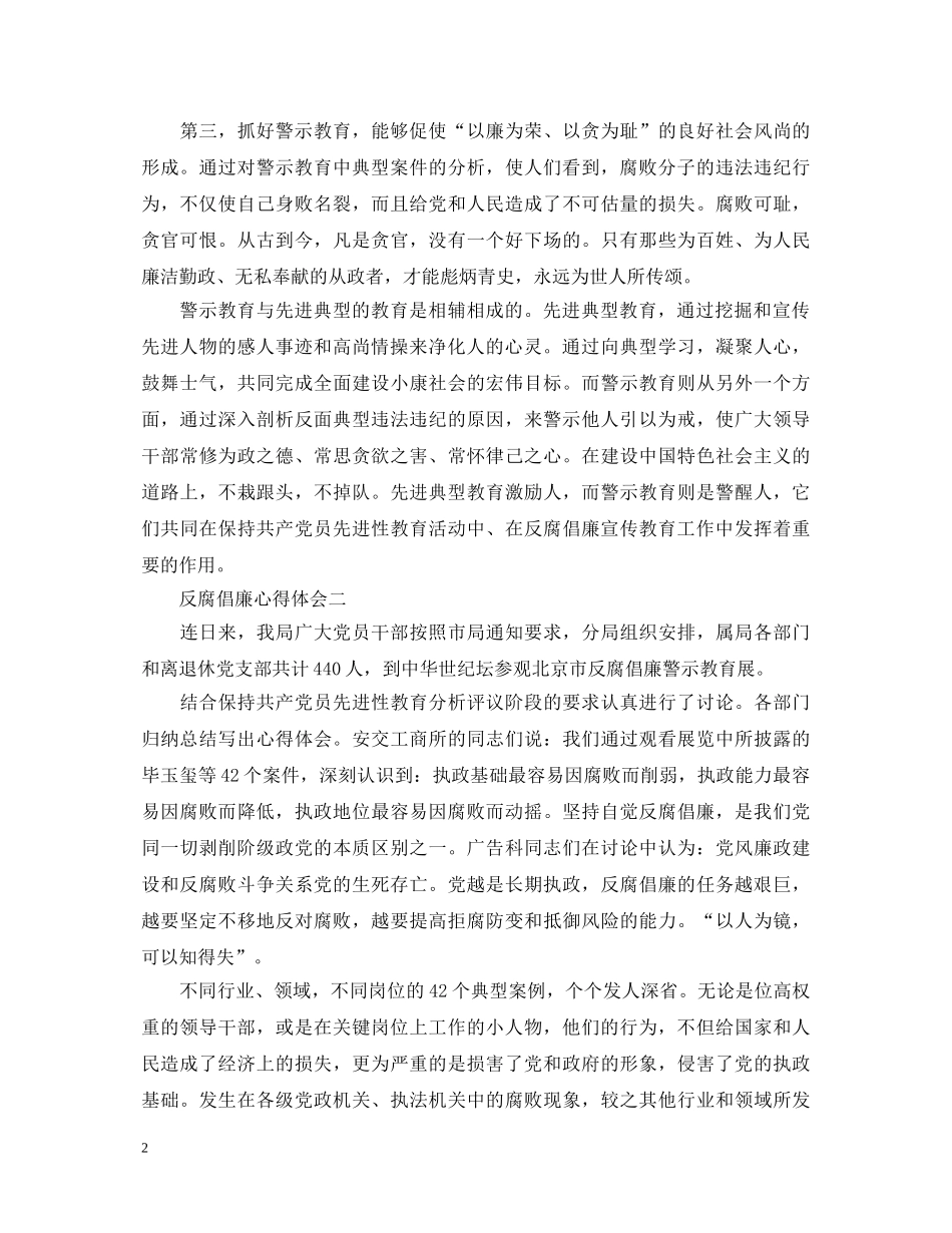 关于反腐倡廉心得体会5篇 _第2页