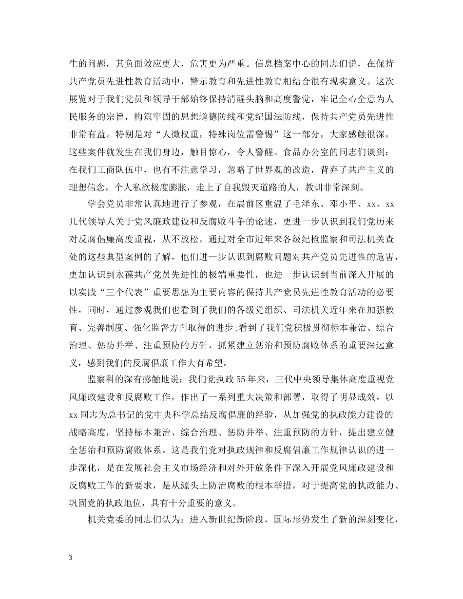 关于反腐倡廉心得体会5篇 _第3页