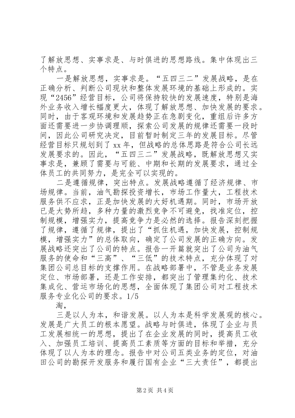 公司领导在领导干部会议上的讲话发言_1_第2页