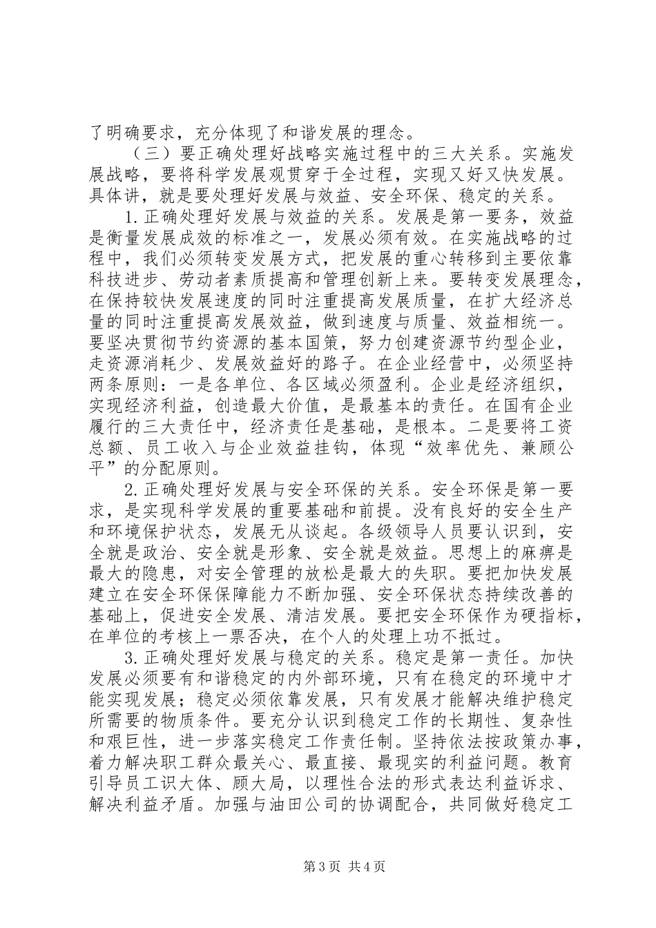 公司领导在领导干部会议上的讲话发言_1_第3页