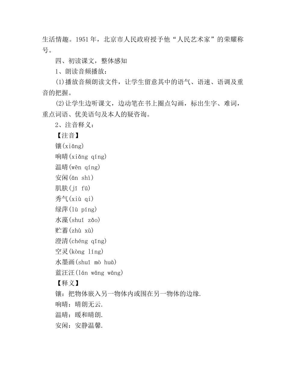 教案人教版七年级《济南的冬天》优秀 _第3页