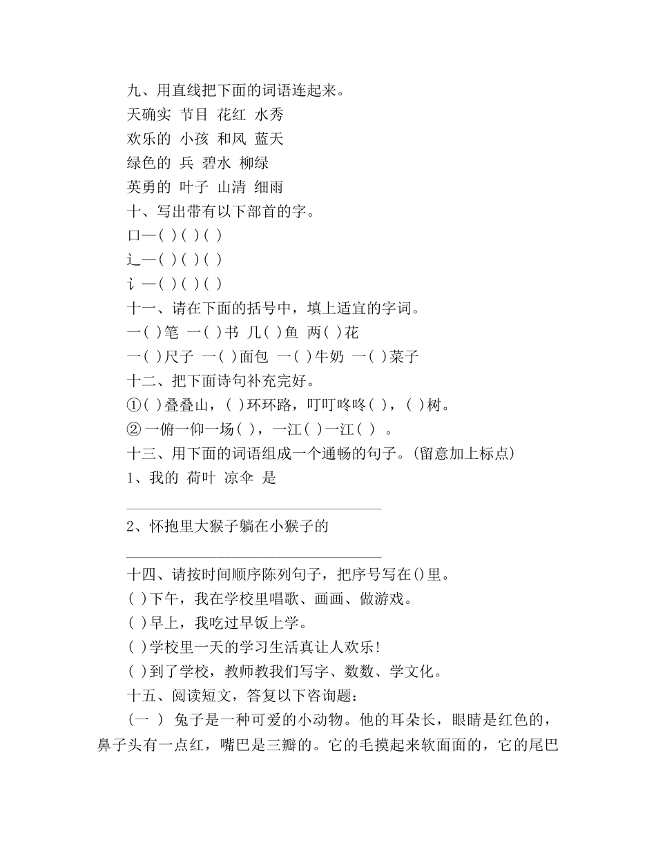 教案人教版一年级下册语文第七单元复习试卷 _第2页