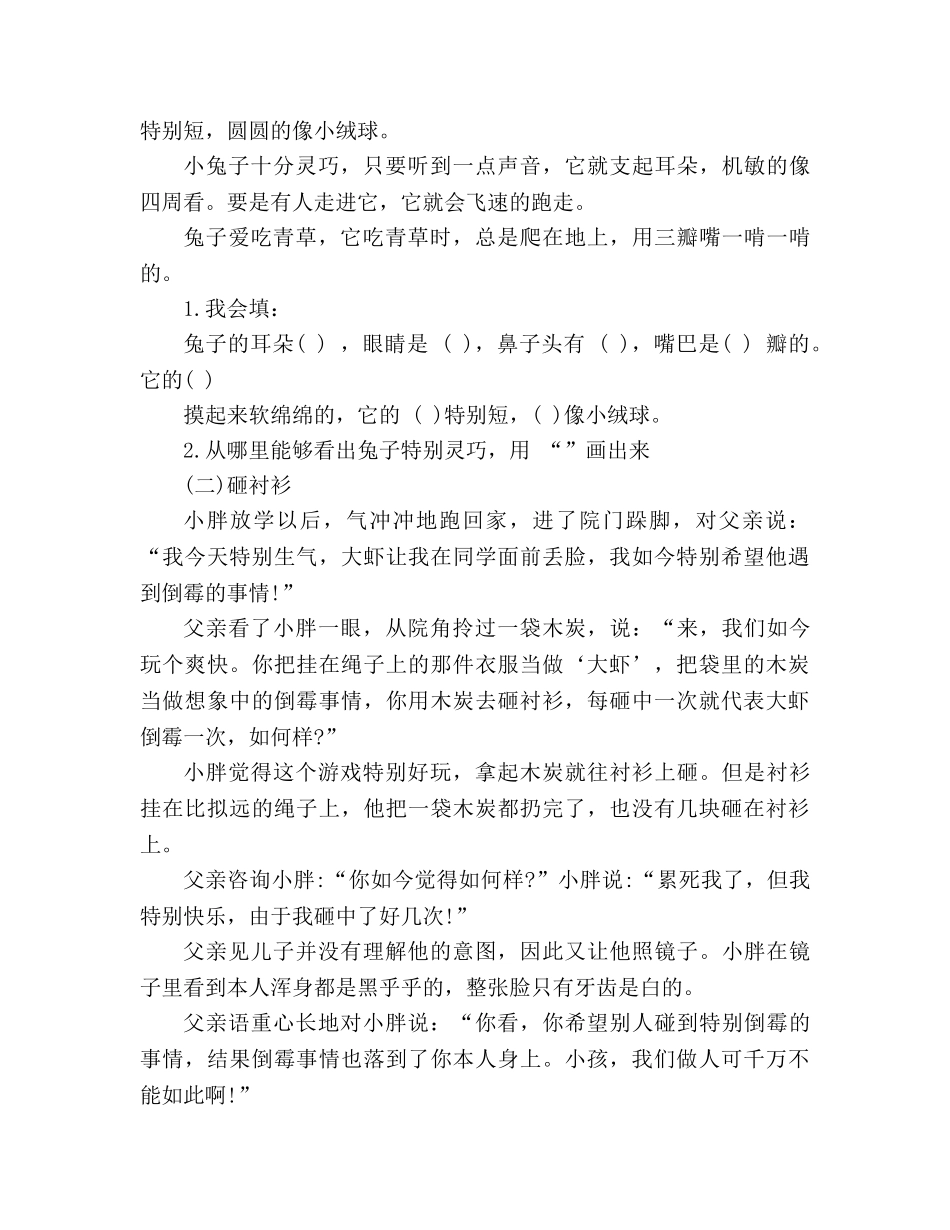 教案人教版一年级下册语文第七单元复习试卷 _第3页