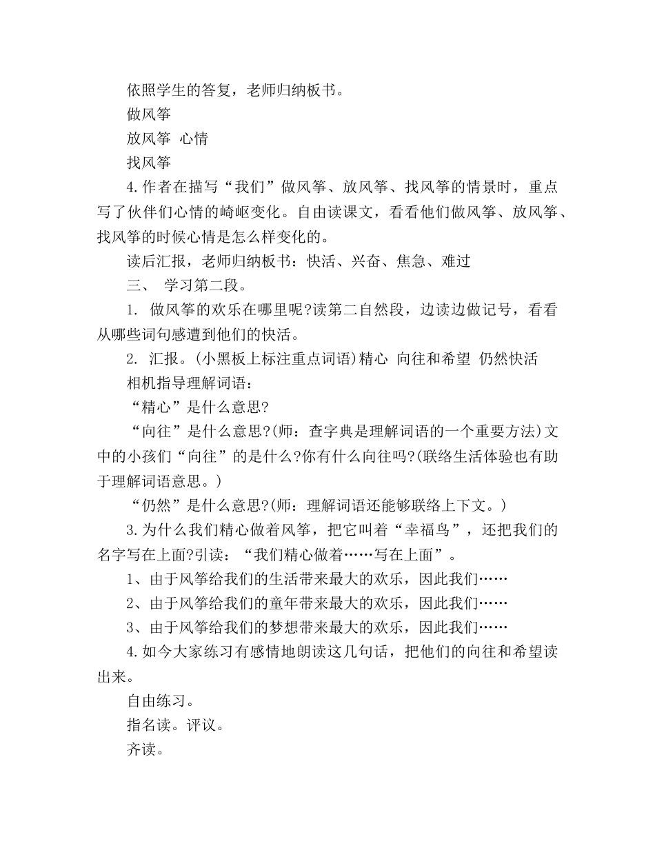 教案人教版三年级上册《风筝》 _第2页