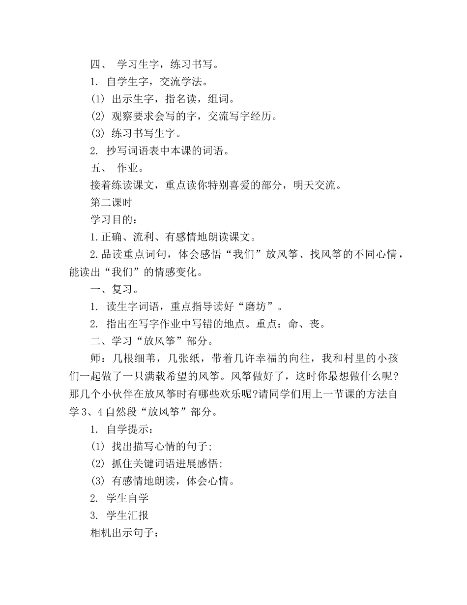 教案人教版三年级上册《风筝》 _第3页