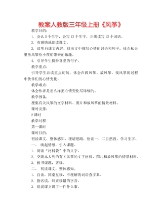 教案人教版三年级上册《风筝》 