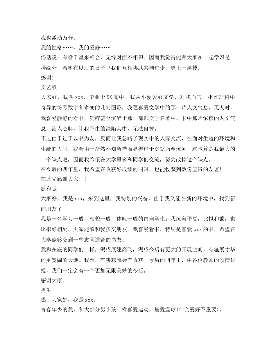 大学新生自我介绍参考怎样做 _第2页