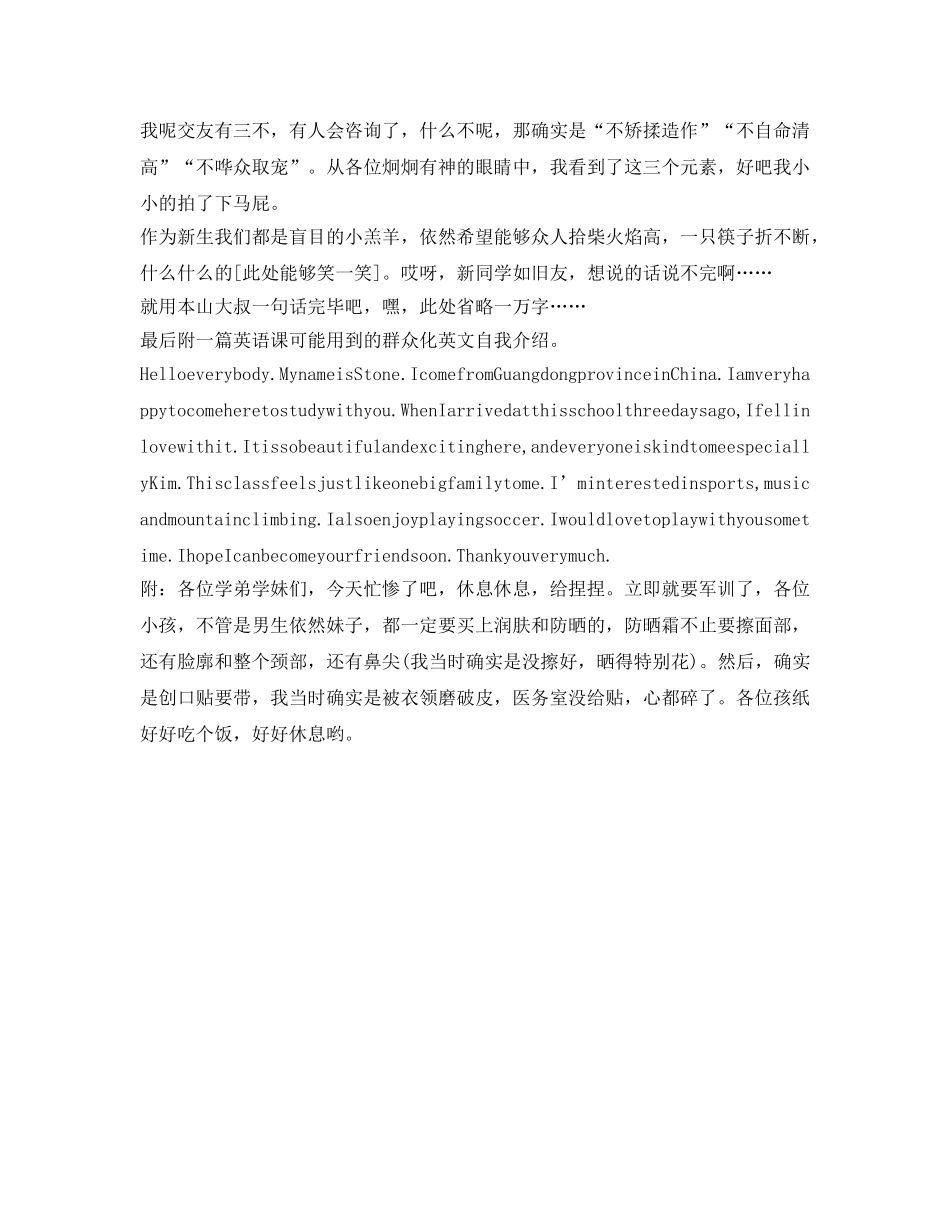 大学新生自我介绍参考怎样做 _第3页