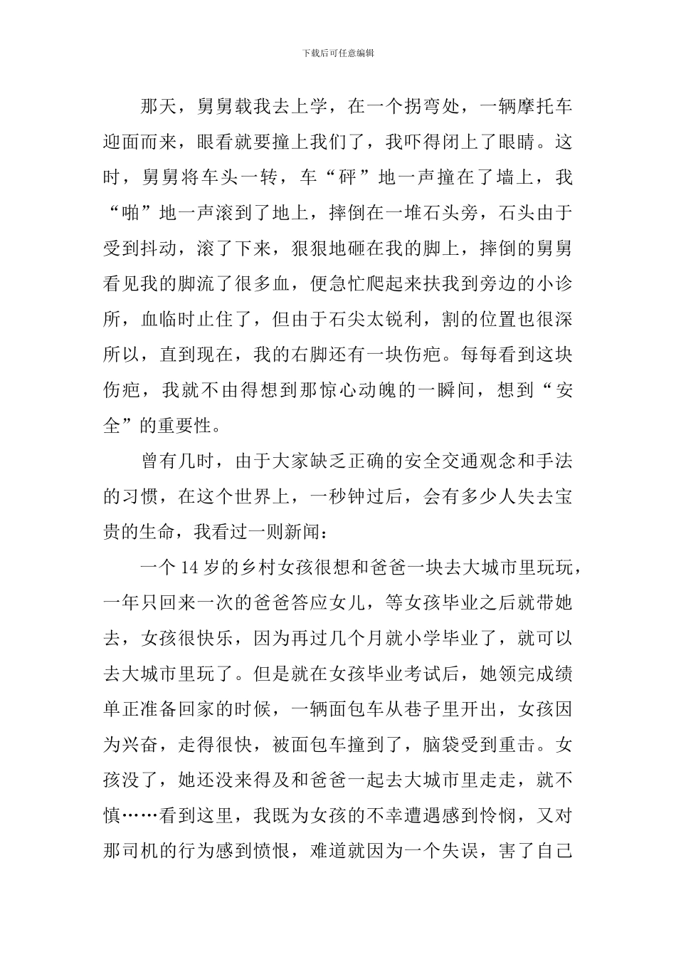 三分钟有关安全的演讲稿_第2页