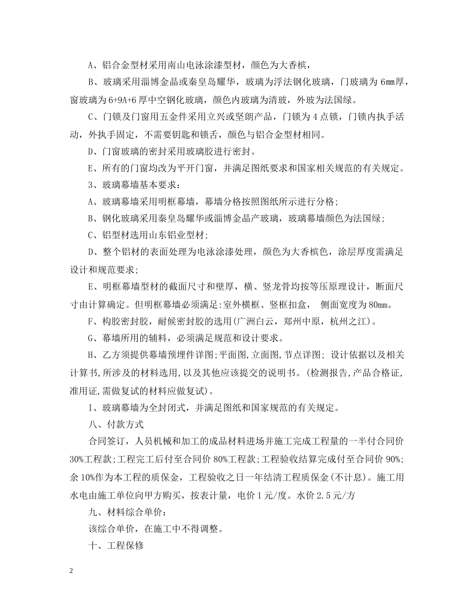 门窗幕墙施工合同 _第2页