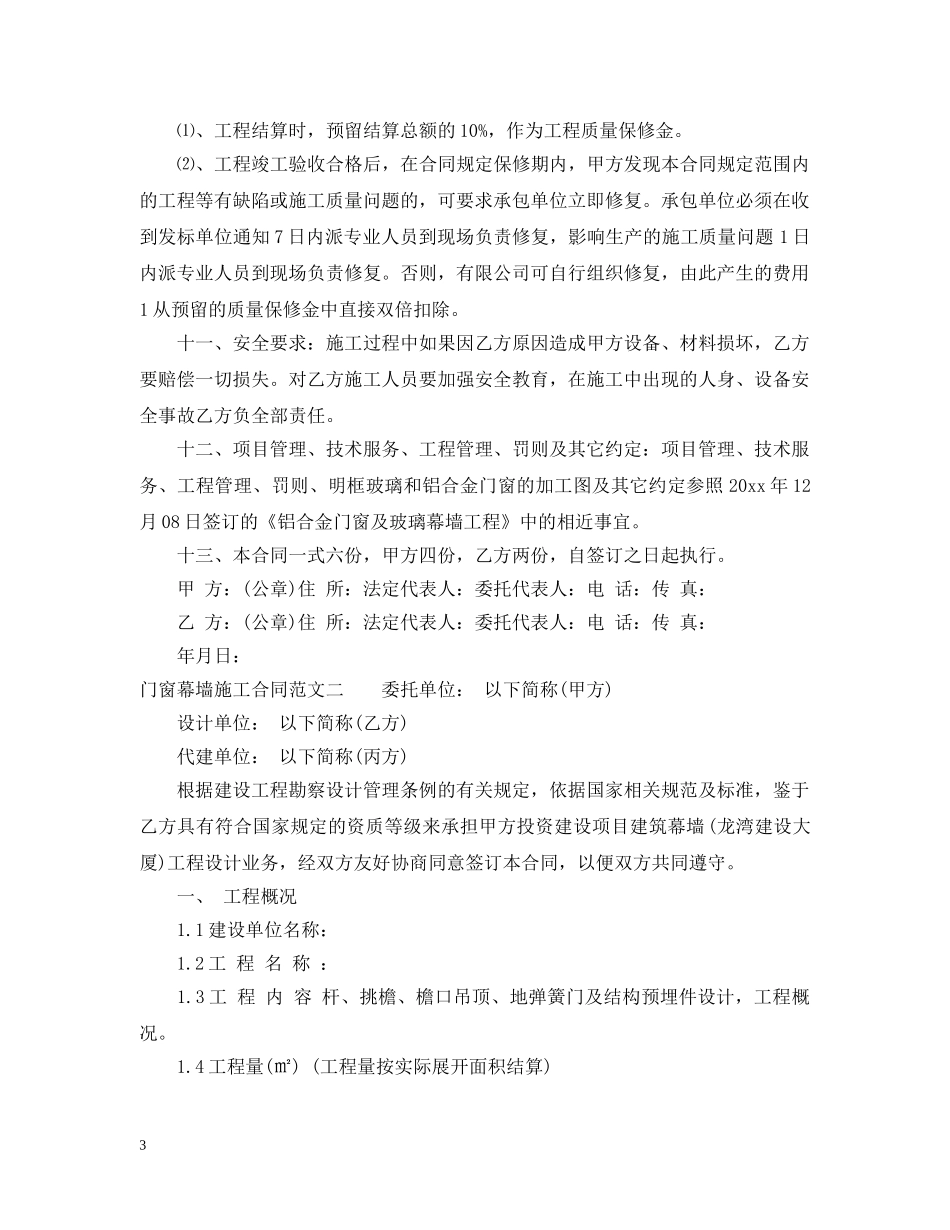 门窗幕墙施工合同 _第3页