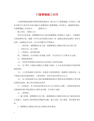 门窗幕墙施工合同 