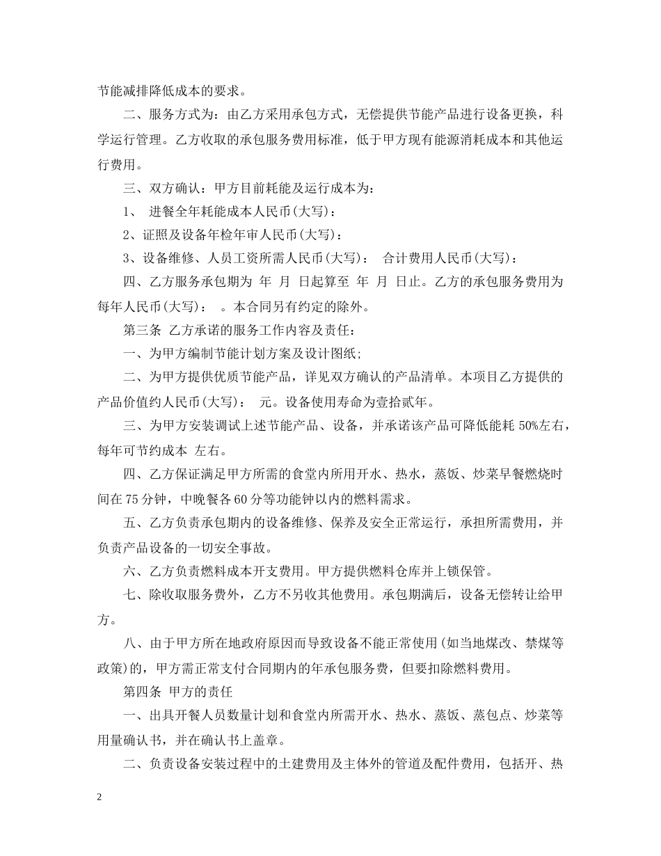 能源合同服务 _第2页