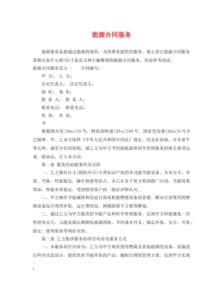 能源合同服务 