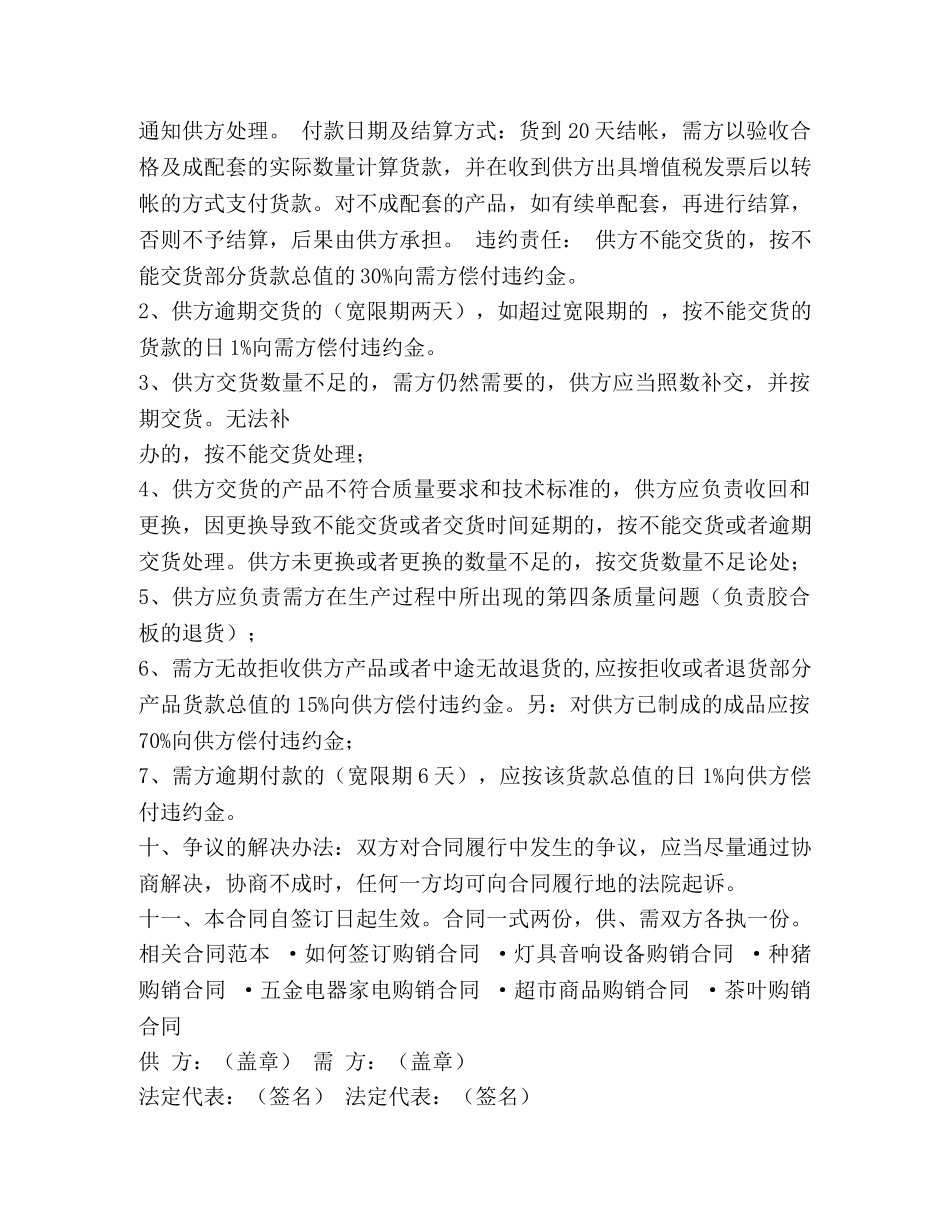 木材购销合同 (2) _第2页