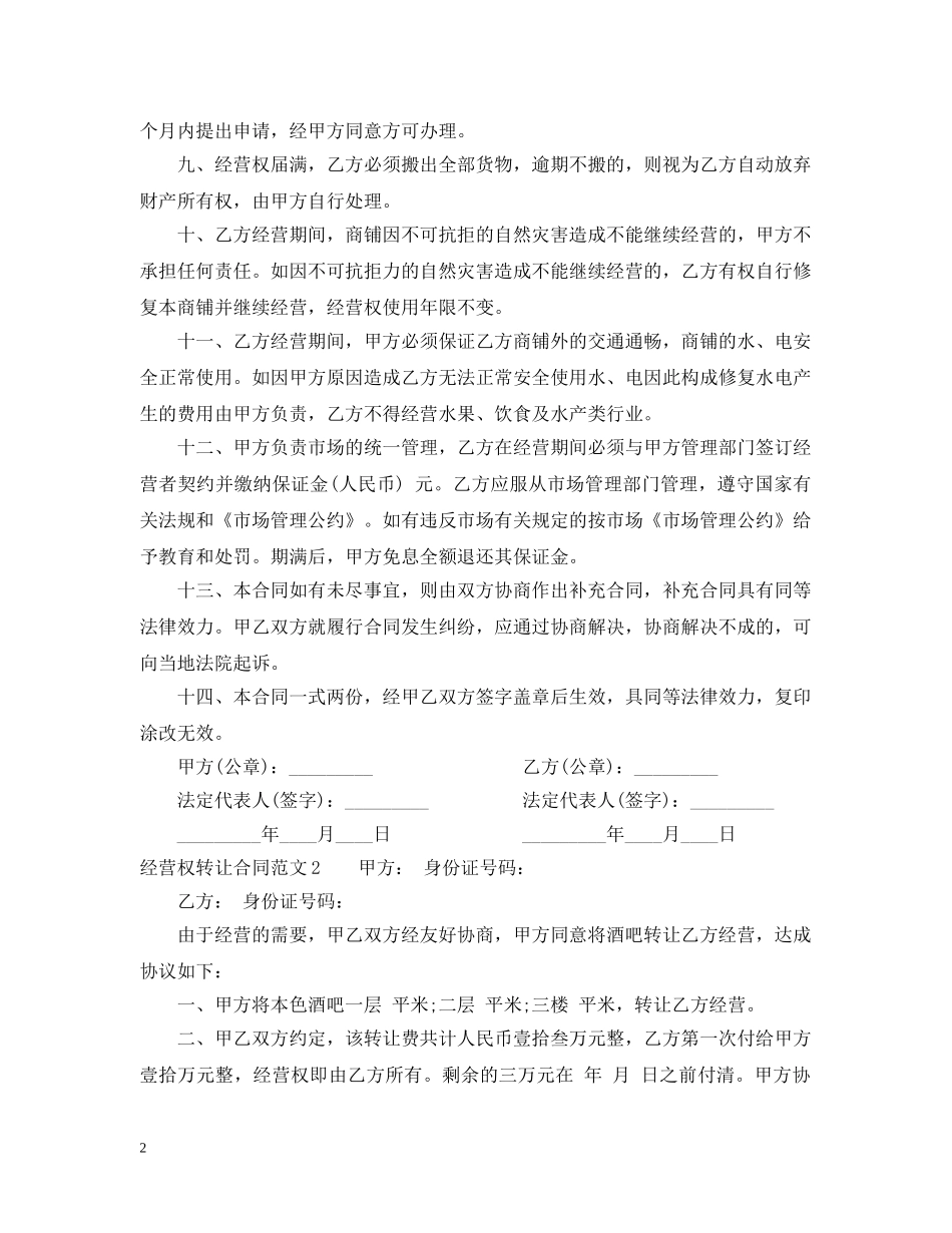 经营权转让合同 _第2页