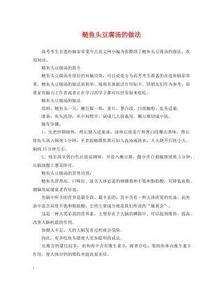 鲢鱼头豆腐汤的做法 