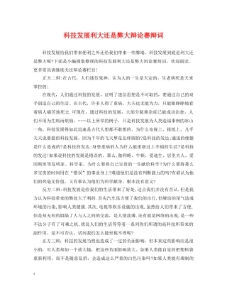 科技发展利大还是弊大辩论赛辩词 