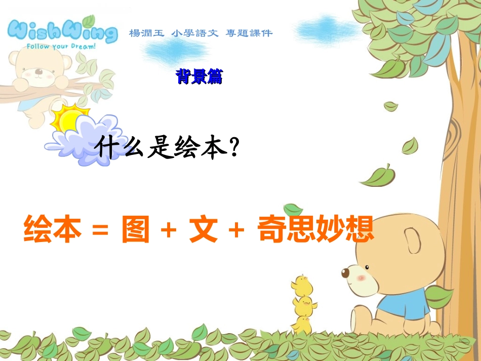 读绘本给孩子听_第2页