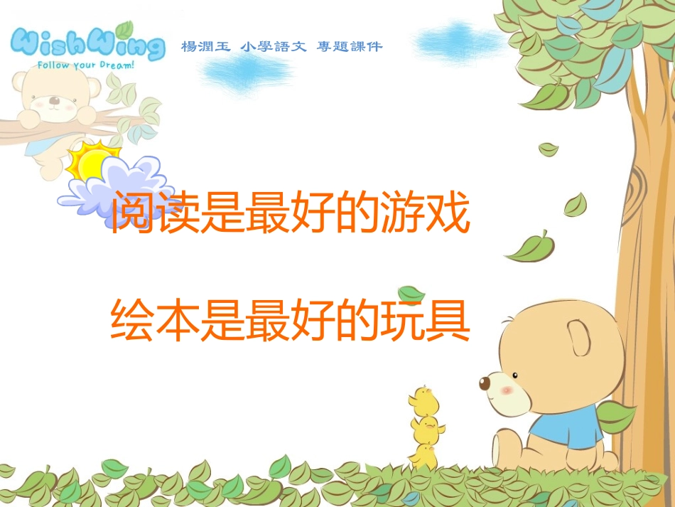 读绘本给孩子听_第3页
