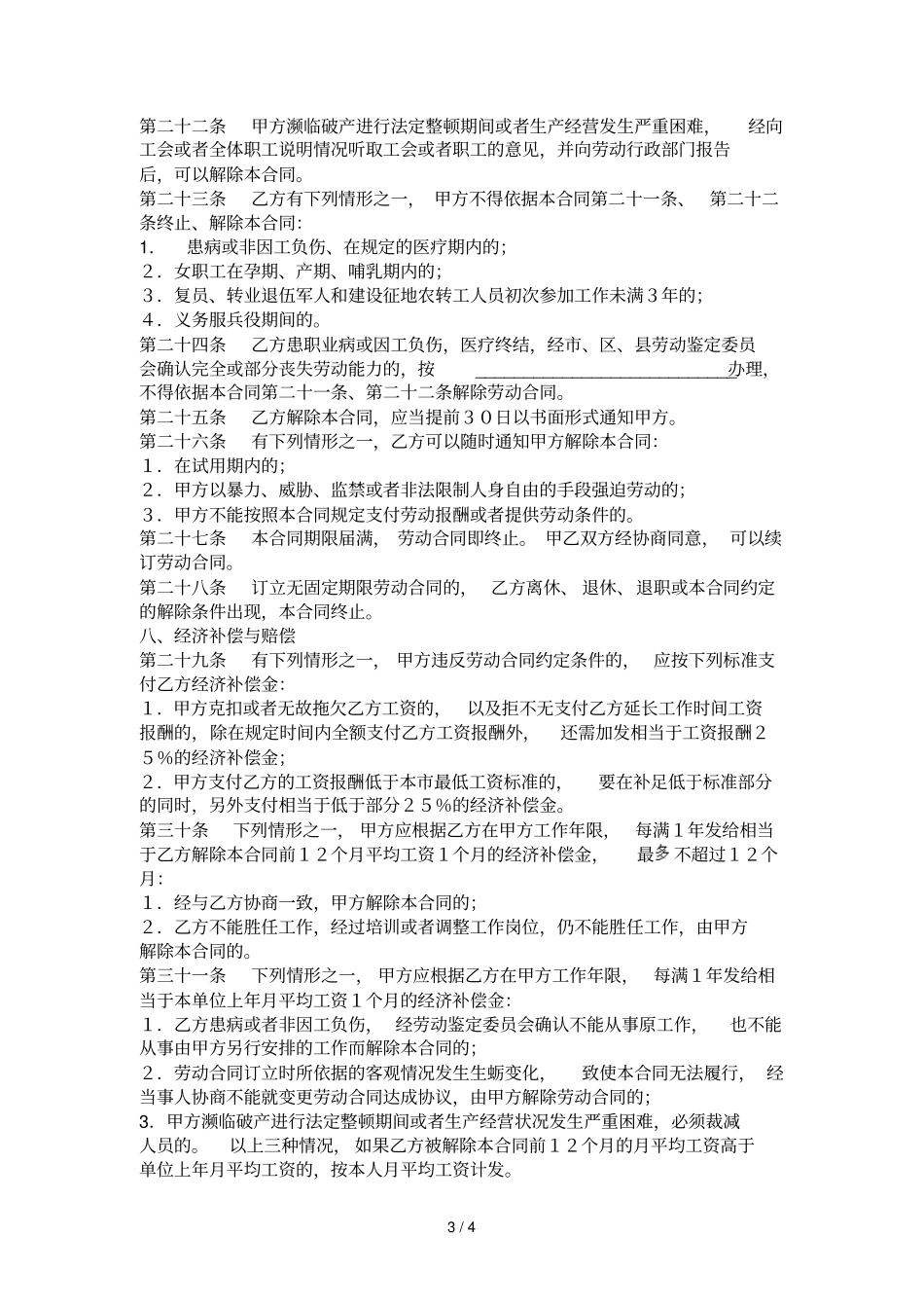 医疗美容院劳动合同样本_第3页