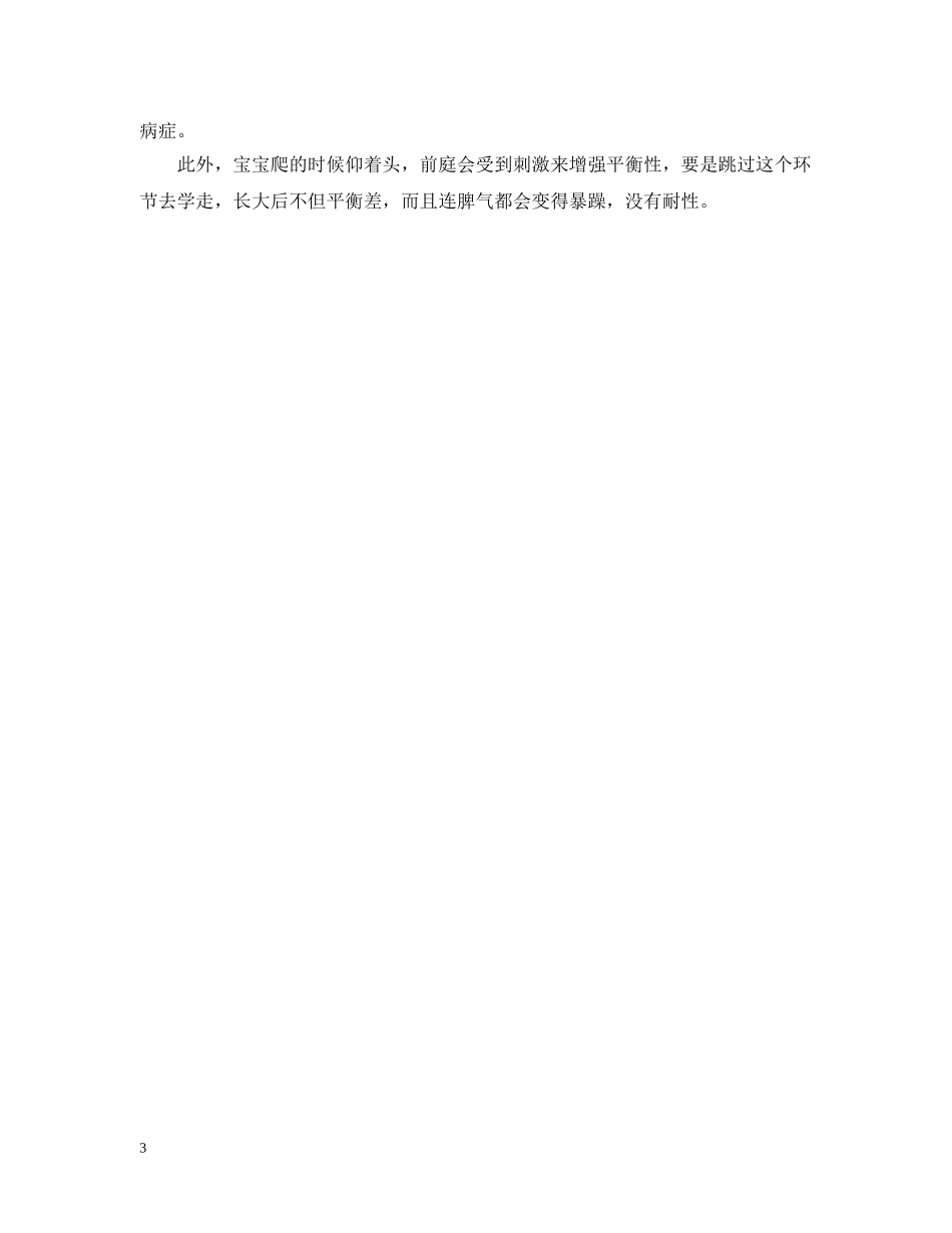 科学育儿：宝宝学步时的安全措施 _第3页