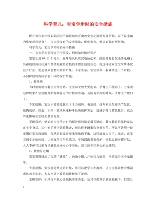 科学育儿：宝宝学步时的安全措施 