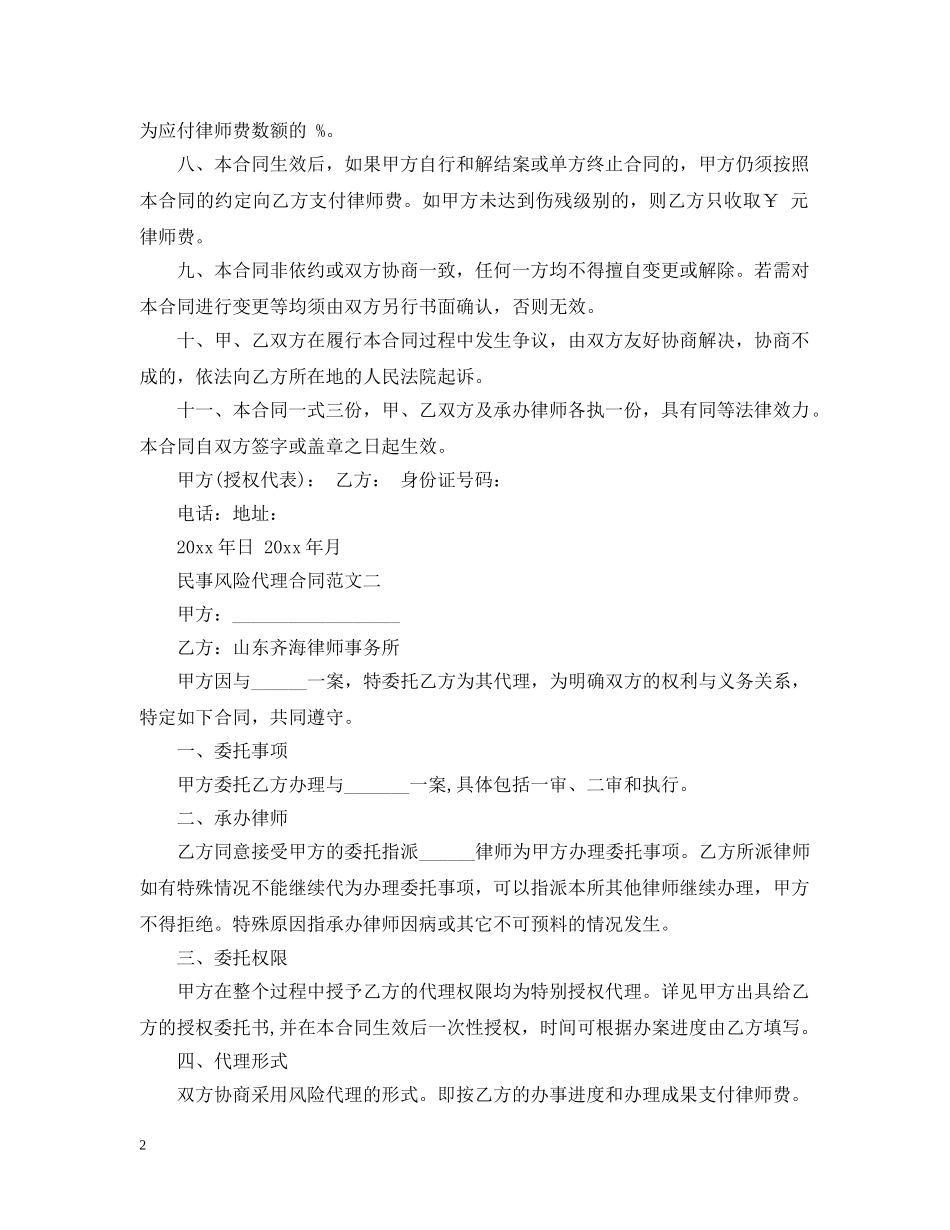 民事风险代理合同 _第2页