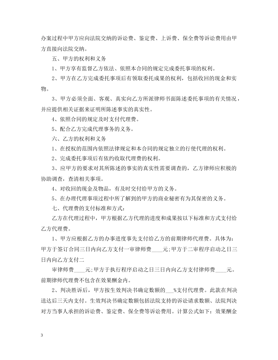 民事风险代理合同 _第3页