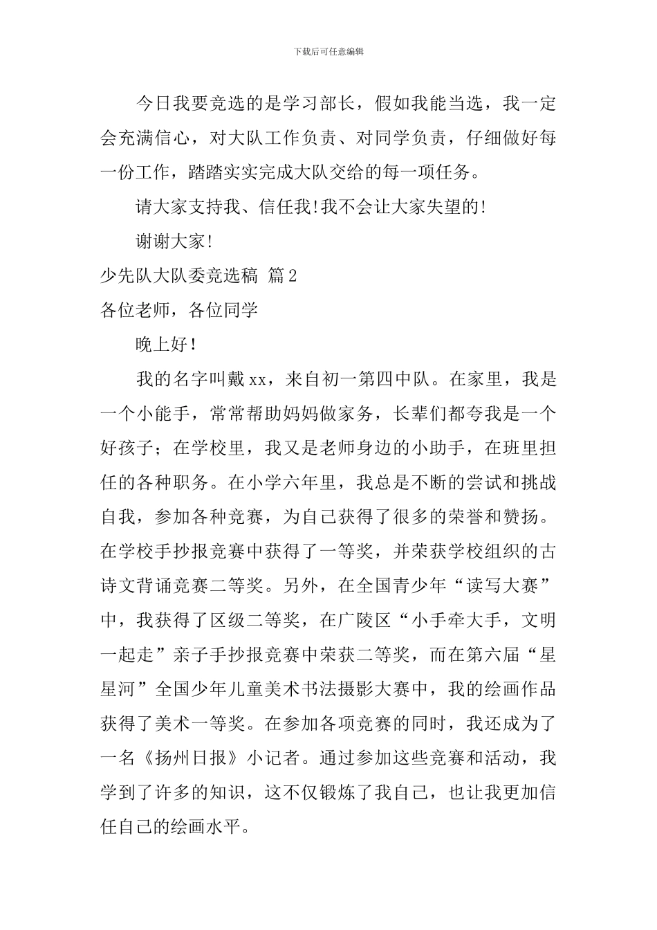 实用的少先队大队委竞选稿3篇_第2页