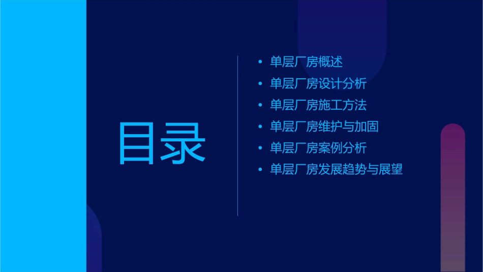 单层厂房7分析课件_第2页