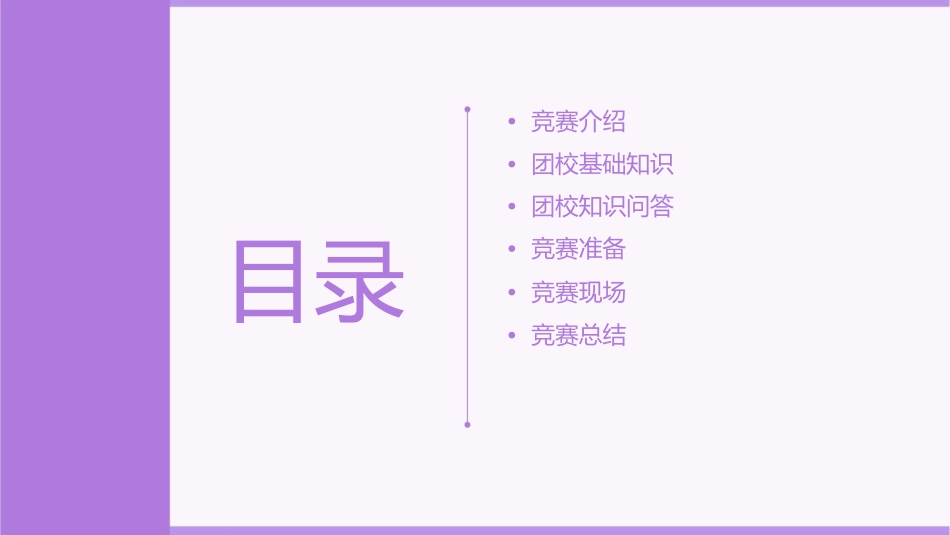 团校知识竞赛初赛资料课件_第2页