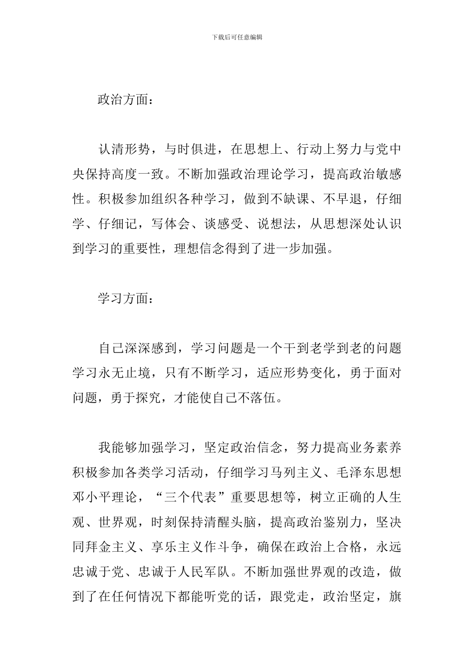 部队后勤工作总结模板_第2页