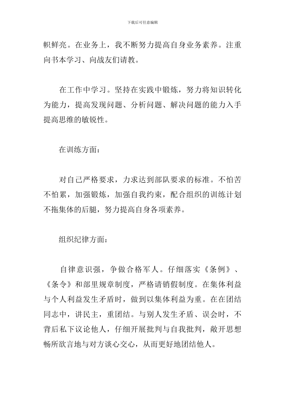 部队后勤工作总结模板_第3页