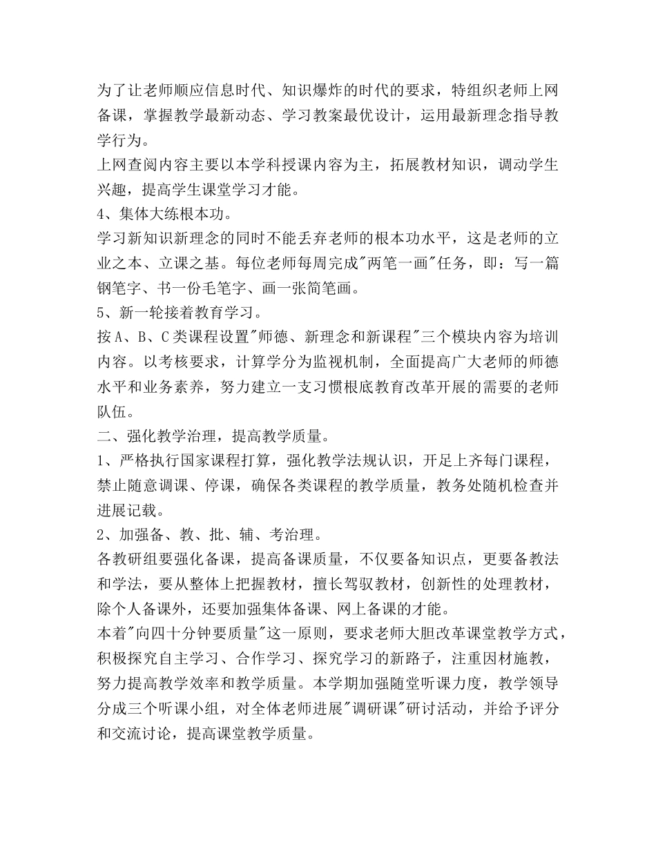 教导处2020年教学工作参考计划 _第2页