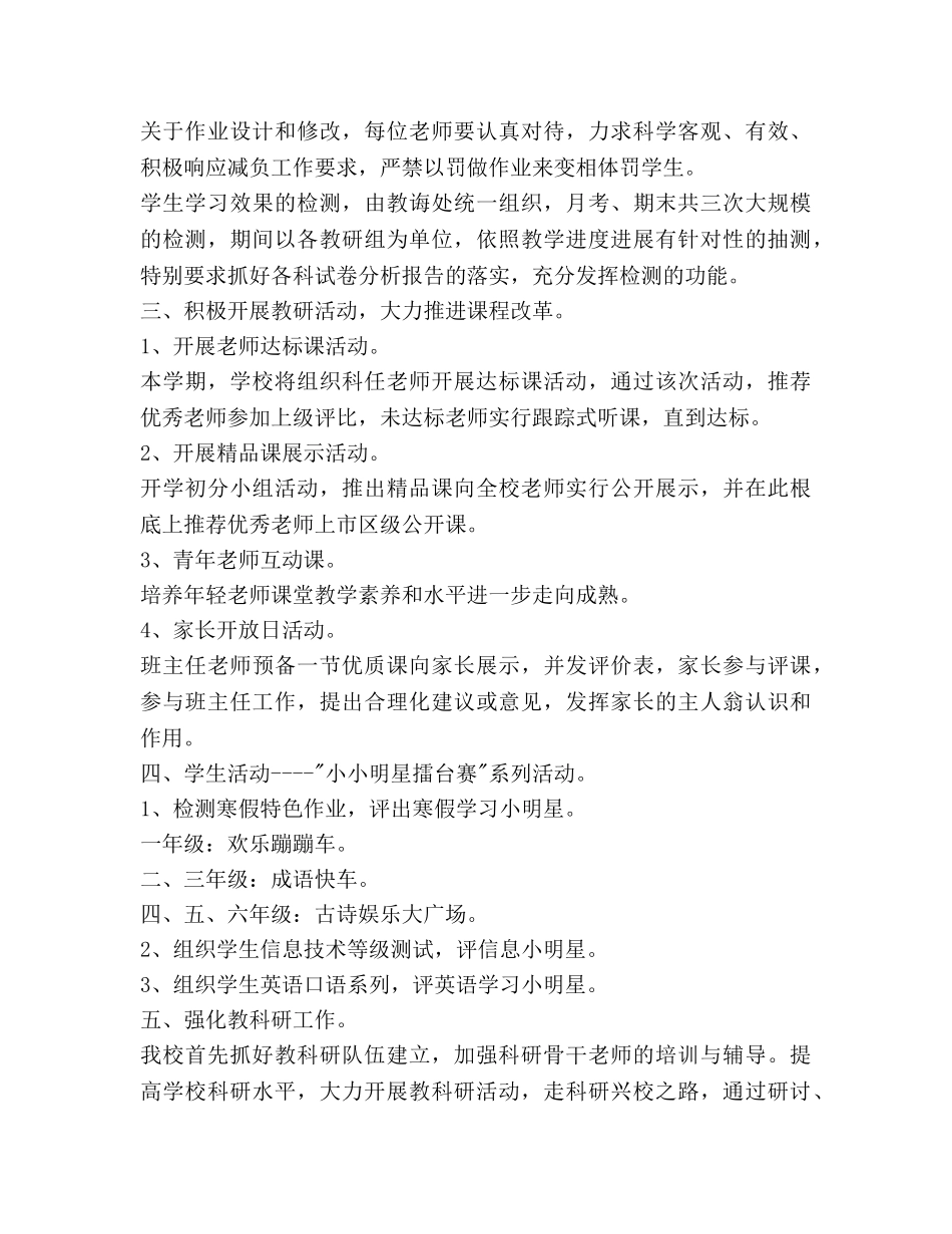 教导处2020年教学工作参考计划 _第3页