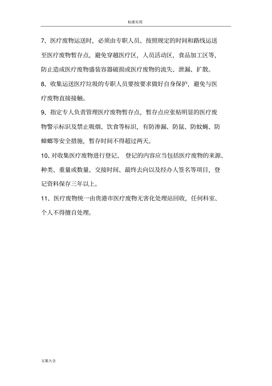 医疗系统废物处置规章制度_第3页