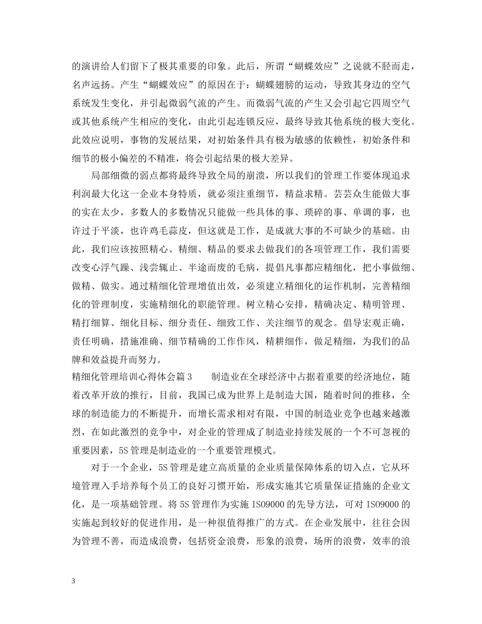 关于精细化管理培训心得体会 _第3页