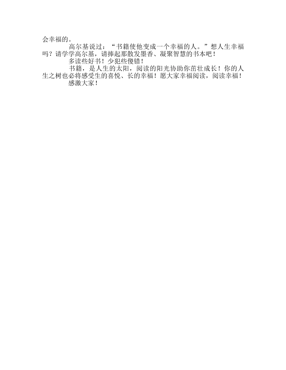 教师个人参考计划总结“读书节”启动仪式上的讲话 _第2页