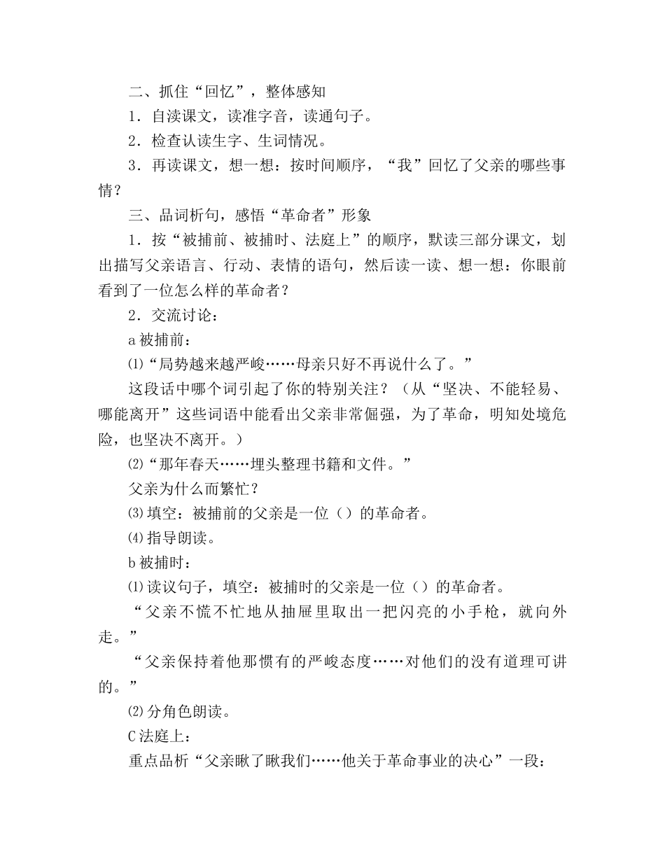 教案人教版六年级下册10、十六年前的回忆 _第2页
