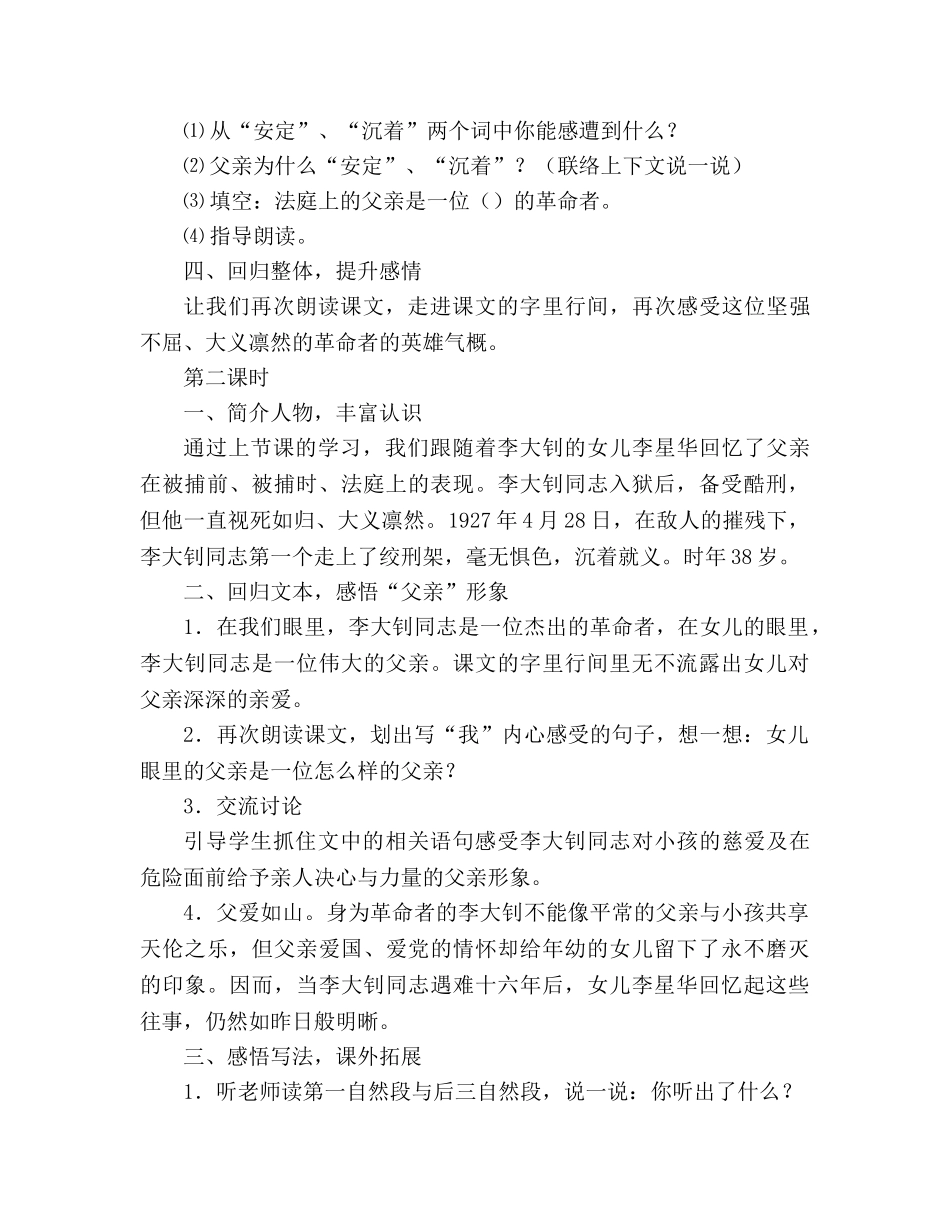 教案人教版六年级下册10、十六年前的回忆 _第3页