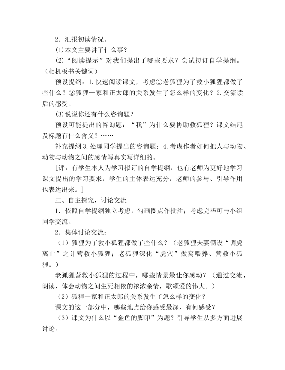教案人教版六年级上册24、金色的脚印 _第2页