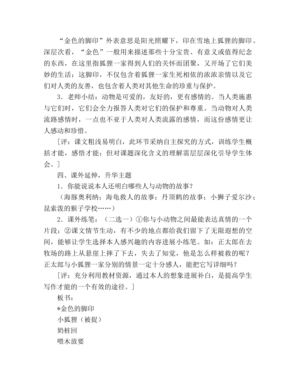 教案人教版六年级上册24、金色的脚印 _第3页
