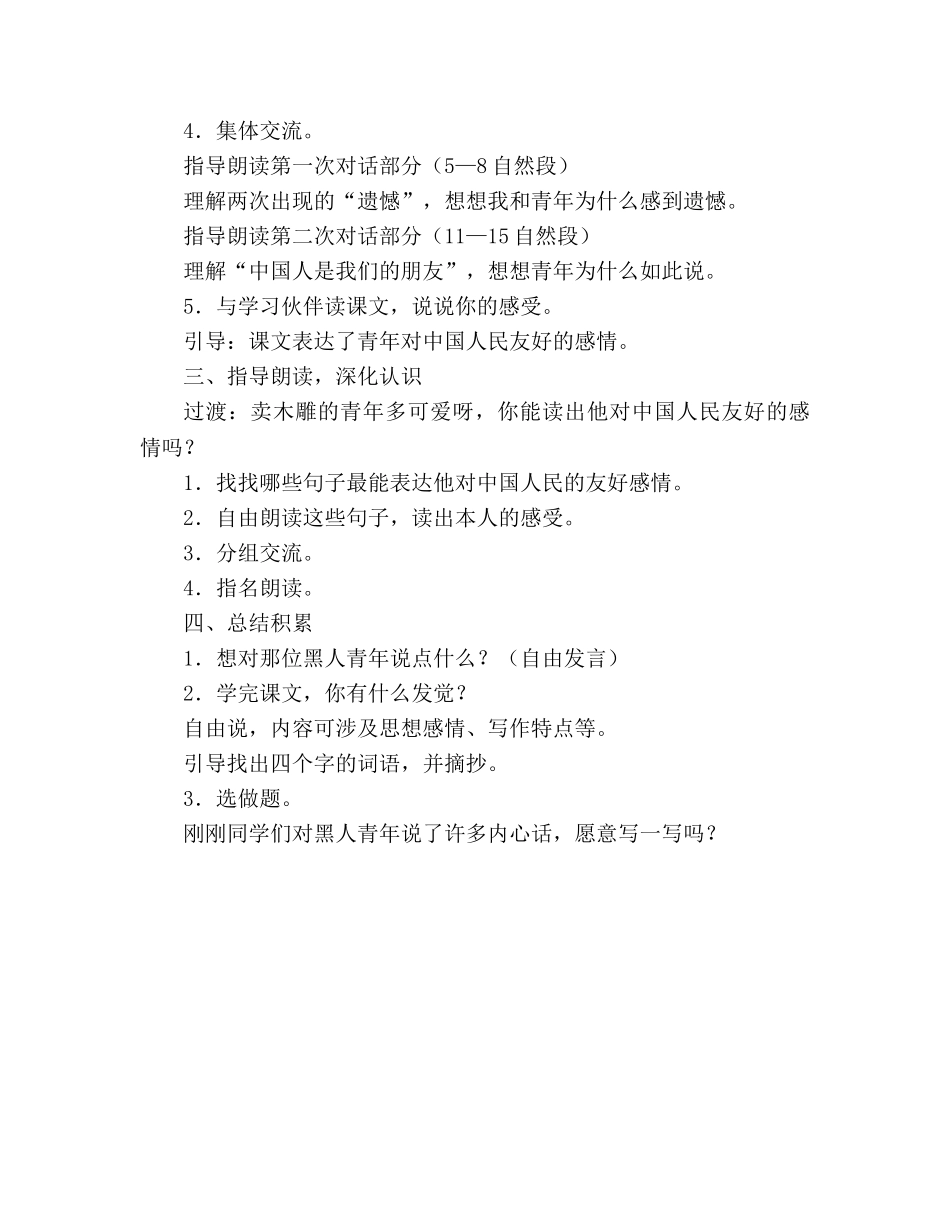 教案人教版三年级下册27、卖木雕的少年 _第3页